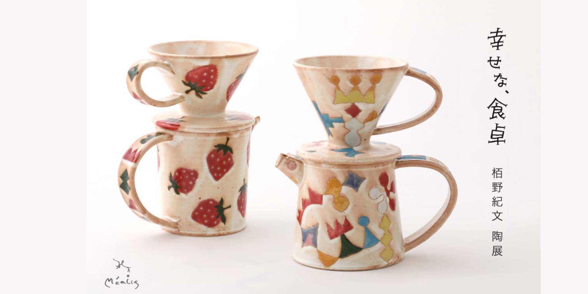 Mamica 陶のギャラリーとカフェ